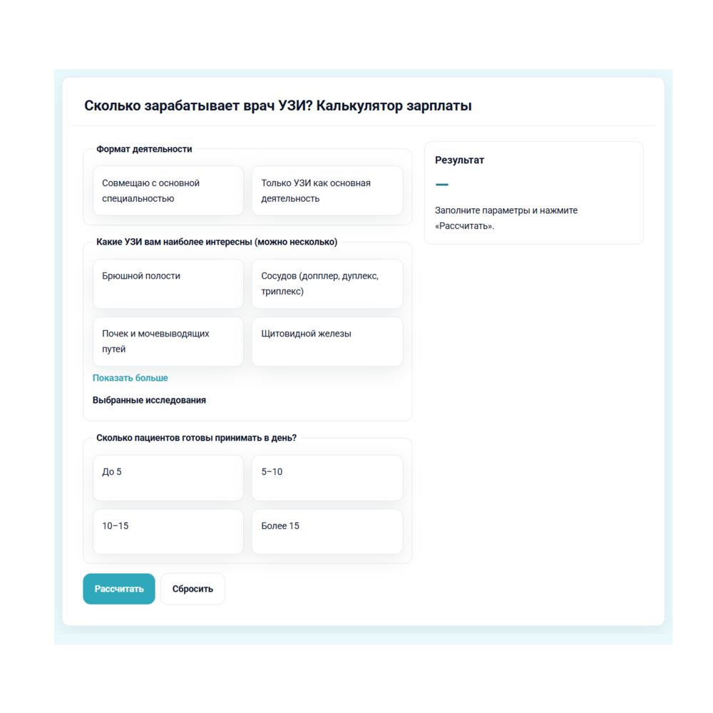 Калькулятор зарплаты врача УЗИ