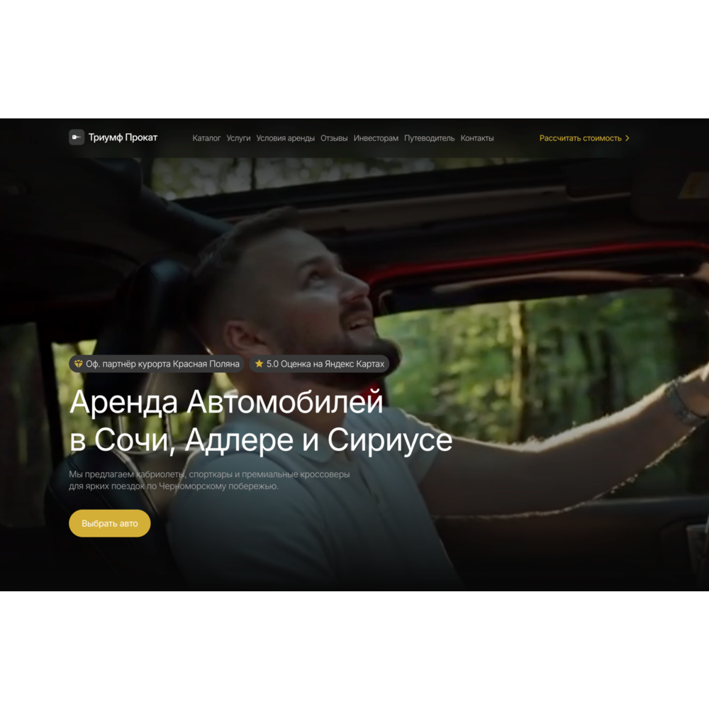 Триумф прокат - аренда авто